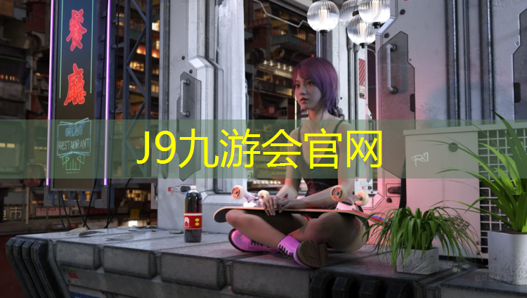 J9九游会真人游戏第一品牌：成品塑胶跑道现价