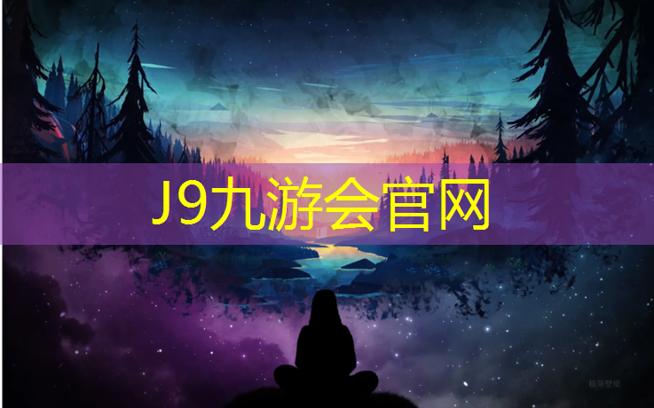 J9九游会真人游戏第一品牌：体操垫操完整